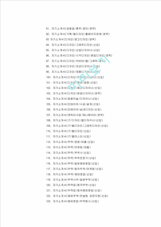 자기소개서_작성가이드_및_샘플[2].hwp